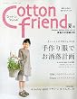 Cotton friend (コットンフレンド)2009年 06月号 [雑誌]