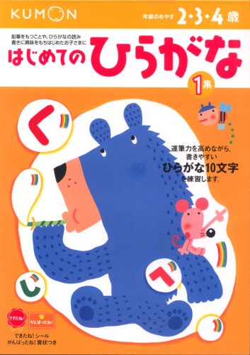 Cover image : はじめてのひらがな―2・3・4歳 (1集) (もじ・ことば (1))