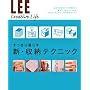 ���������炷 �V�E���[�e�N�j�b�N (LEE Creative Life)