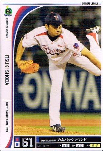 【オーナーズリーグ】[正田　樹] 東京ヤクルトスワローズ ノーマル 《OWNERS LEAGUE 2012 04》ol12-087