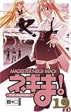 Magister Negi Magi: Negima! Magister Negi Magi 19