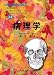 病理学 4904523032 JPEG画像(小)