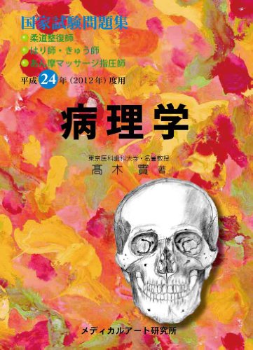 病理学のJPEG画像
