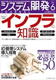 イメージ: システム開発ジャーナル Vol.6