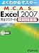 『よくわかるマスター MCAS Excel 2007 完全マスター2 模擬問題集 模擬試験CD付』の写真