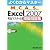 よくわかるマスター MCAS Excel 2007 完全マスター2 模擬問題集 模擬試験CD付