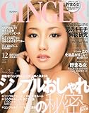 GINGER (ジンジャー) 2011年 12月号 [雑誌]-