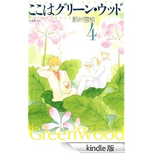 �����̓O���[���E�E�b�h 4 ����Е���