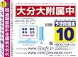 大分大学付属中学校 予想問題集10