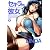 セキララ彼女 3 (ジェッツコミックス)