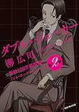 ダブル・ジョーカー アニメカバー版<ジョーカー・ゲーム アニメカバー版> (角川文庫)