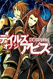 Tales of the abyss. Asch the bloody