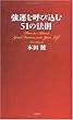 強運を呼び込む51の法則