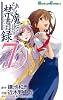 とある魔術の禁書目録(インデックス) 7 (ガンガンコミックス)