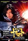 Space Battleshtip Yamato - The final battle (All Region, English Subtitles, Uncut)