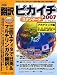 翻訳ピカイチ2007 スタンダード アカデミック for Windows
