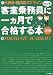 外資系・国内系エアライン客室乗務員(地上職)に一ヵ月で合格す (2009)