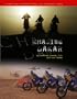 Chasing Dakar - a rider's guide to adventure riding, rally preparation and racing