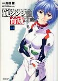 Neon Genesis Evangelion: Shinji Ikari Raising Project (Japanese Manga Set, Volumes from 1 to 10) (Shin Seiki Evangerion Ikari Shinji Ikusei Keikaku, Volume 1 to 10)