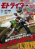 モトライダー・フォース Vol.33 (SAN-EI MOOK)