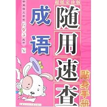 随什么把成语_成语故事手抄报