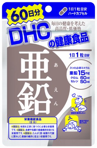 DHC 亜鉛 60日分