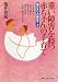 重い障害を持つ赤ちゃんの子育て―陽だまりの病室で2