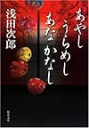 あやし うらめし あな かなし (双葉文庫)