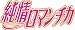 純情ロマンチカ 16 プレミアムアニメDVD付き限定版 (あすかコミックスCL-DX) 4041202698 JPEG画像(小)