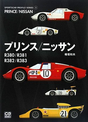 Cover image : プリンス/ニッサン―R380/R381/R382/R383 (スポーツカープロファイルシリーズ)