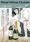リアルワインガイド 2016年 07 月号 [雑誌]
