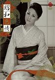 昭和色情 其ノ弐 [DVD]