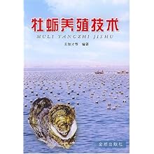 牡蛎养殖技术\/王如才:图书比价:琅琅比价网