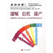 遗嘱信托遗产\/案例举要影印系列\/孙国伟:图书比