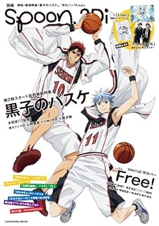 別冊spoon. vol.42 2Di 62485-15 「黒子のバスケ」表紙巻頭特集/Wカバー「Free! 」/特別ふろく「Free! 」&amp;「K」特大ポスター,「Free! 」クリアファイル付き (カドカワムック 510)