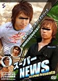 スーパーNEWS / surprise! [DVD]