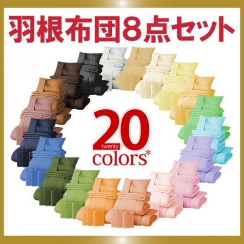 Cover image : 新20色羽根布団8点セット　ダブル　パステルイエロー