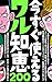 今すぐ使えるワル知恵２００ (アドベンチャーブックス　雑学シリーズ)