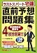 ラストスパート宅建 直前予想問題集〈平成20年度版〉 (ラストスパート)