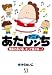 アニメあたしンち　情熱の赤い母、そして是が非～♪