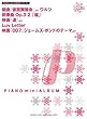 ピアノミニアルバム 007/仮面舞踏会/道