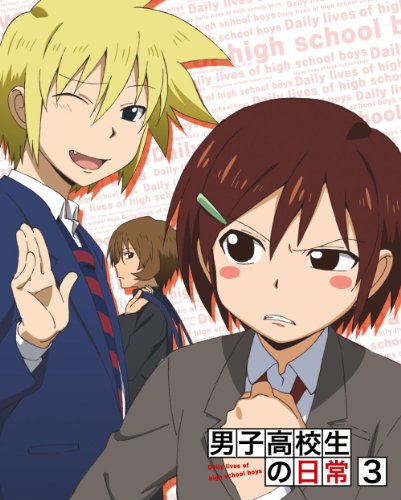男子高校生の日常 スペシャルCD付き初回限定版 VOL.3 [Blu-ray]