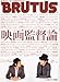 BRUTUS (�֥롼����) 2010ǯ 12/1�� [����]