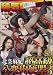 陵辱!超高級公衆肉便器3 北条麻妃 [DVD]