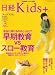 日経 Kids + (キッズプラス) 2008年 03月号 [雑誌]