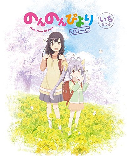 のんのんびより りぴーと 全6巻セット [マーケットプレイス Blu-rayセット]