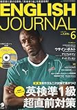 ENGLISH JOURNAL (イングリッシュジャーナル) 2010年 06月号 [雑誌]