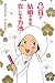 3日で結婚できる女になる方法