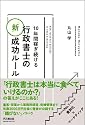 １０年間稼ぎ続ける行政書士の「新」成功ルール (DO BOOKS)