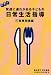 段階式 発達に遅れがある子どもの日常生活指導〈1〉食事指導編